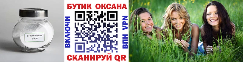 Бутират бутик  купить наркоту  Волгореченск 