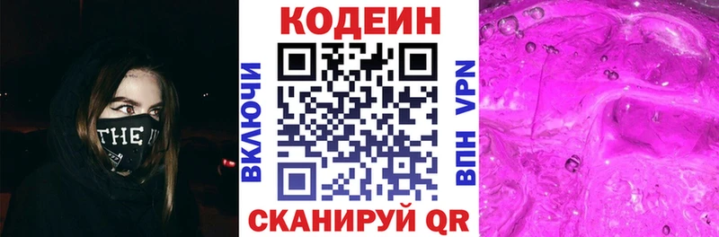 дарнет шоп  Волгореченск  Codein напиток Lean (лин) 